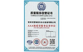 辦公家具質量榮譽證書